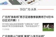 广元今日最新爆料,揭秘城市新动态与热点事件