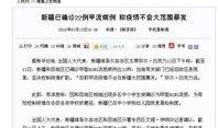疫情最新爆料,全球疫情走势与防控策略再解读