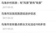 乌海新闻爆料最新消息,重大事件引发社会关注